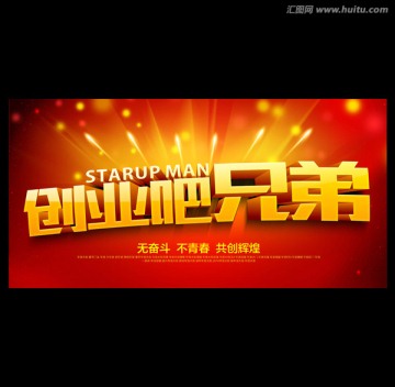 創(chuàng)業(yè)吧兄弟