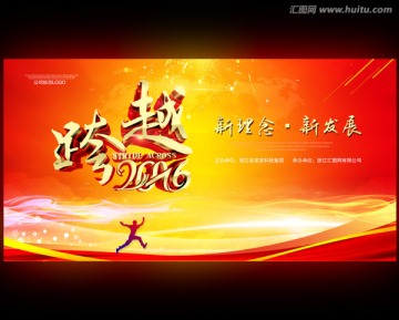 紅色背景 跨越