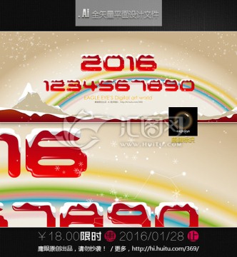 特效數(shù)字 瑞雪新年