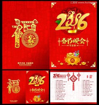 節(jié)目單