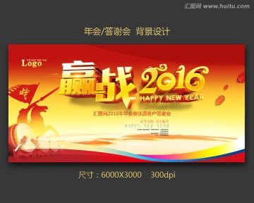 2016 猴年 年會