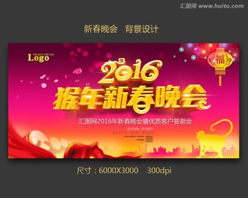 新春晚會(huì)