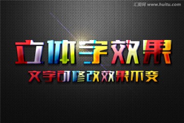 七彩糖果特效立体字