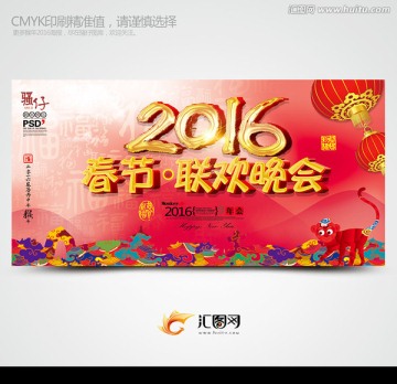 春節(jié)聯(lián)歡晚會