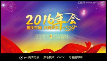 2016年會