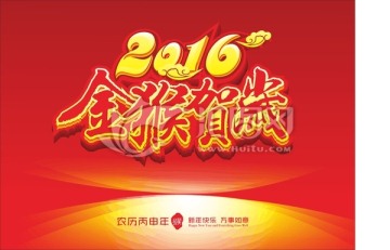 新年