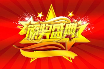 頒獎盛典