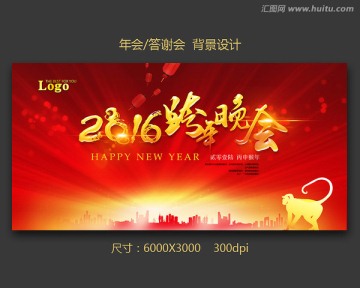 跨年晚會(huì)