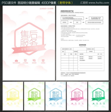 简洁售后卡 简约售后卡 售后