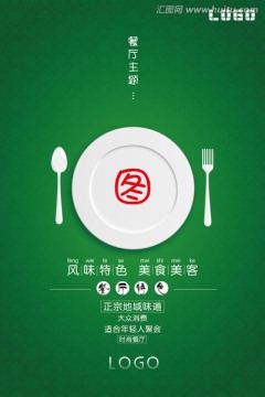 餐厅海报背景（绿）