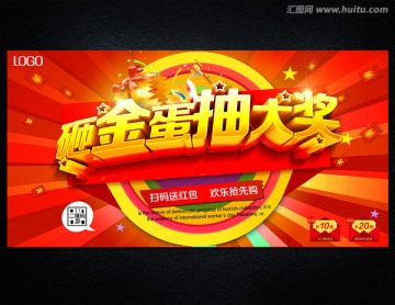 砸金蛋 抽大獎