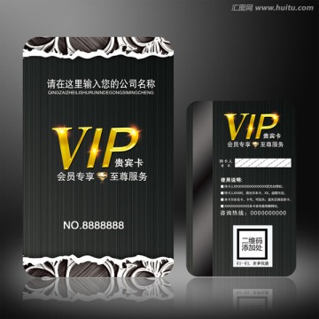 VIP會(huì)員卡