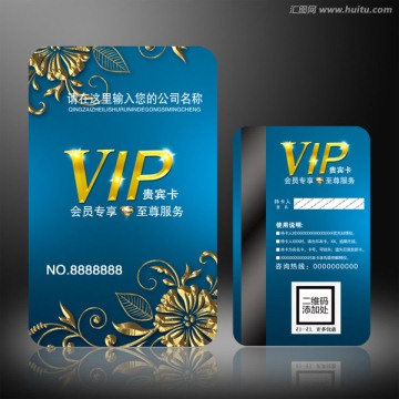 VIP會員卡