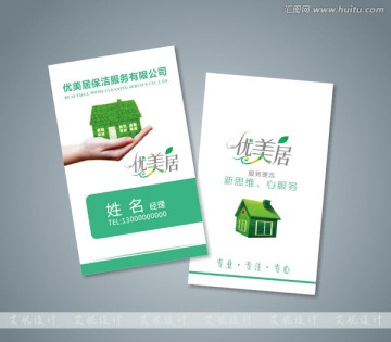 保潔名片