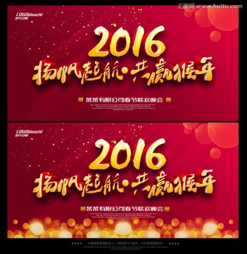 最新2016猴年年會