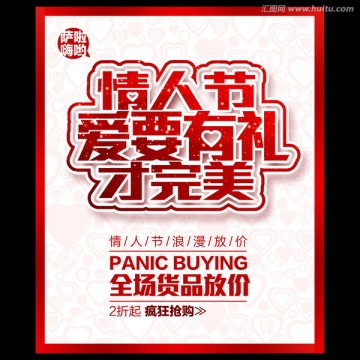 情人節(jié)