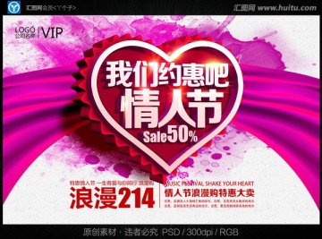 我們約會吧情人節(jié)