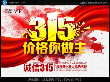 消費(fèi)者315