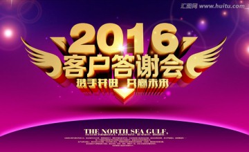 客戶答謝會(huì)