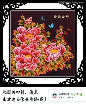 牡丹 富貴吉祥