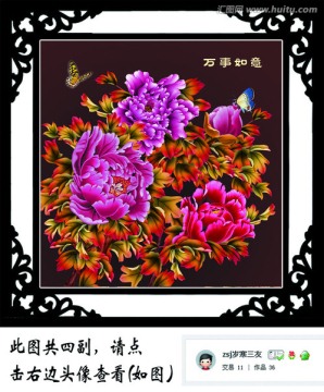 牡丹 萬(wàn)事如意
