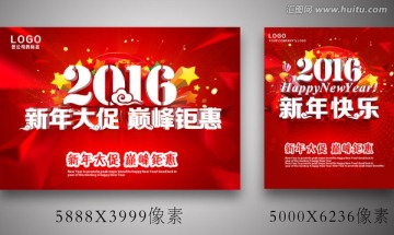 新年促銷