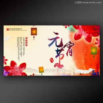 元宵節(jié)
