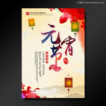 元宵節(jié)