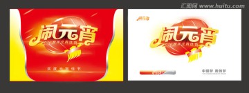 鬧元宵