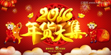 年貨大集