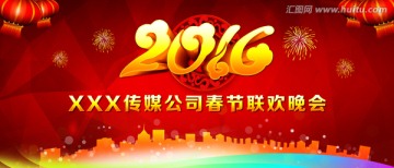 聯(lián)歡晚會