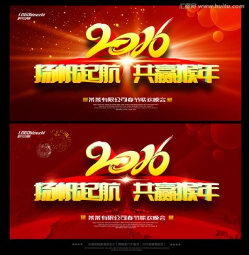 2016猴年年會