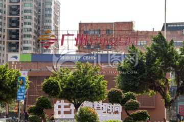 广州轻纺交易园