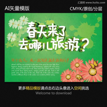 春天來了去哪兒旅游