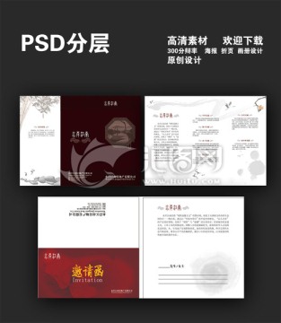 房地產折頁邀請函