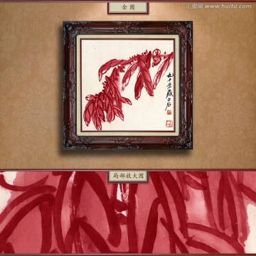 齊白石 雁來紅圖 未分層