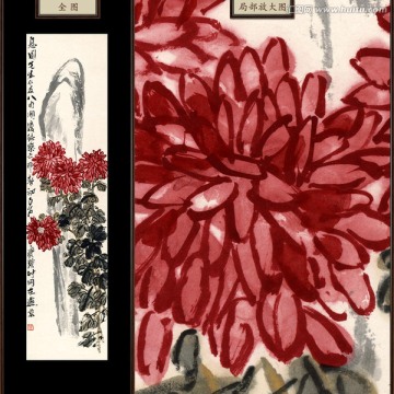 齊白石 吉祥菊花圖 未分層