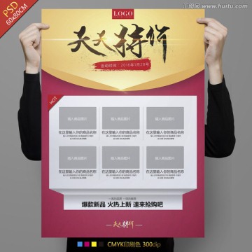 促銷 天天特價