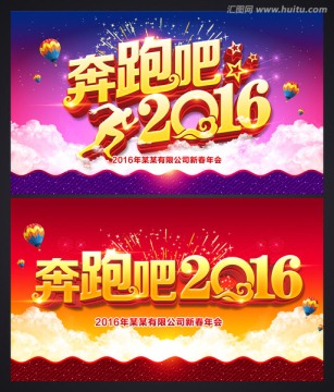 奔跑吧2016