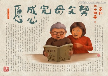 家和二十四孝之十四幫父母完成心