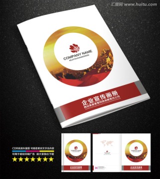 紅色企業(yè)宣傳封面