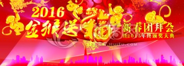 2016年會背景