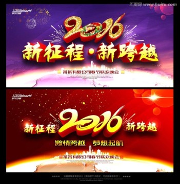 2016猴年年會