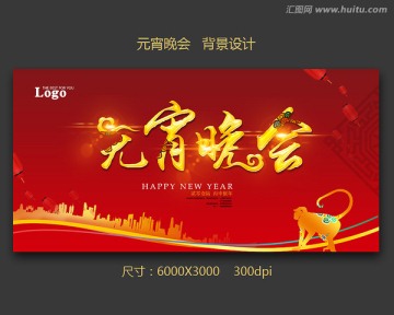 元宵晚會