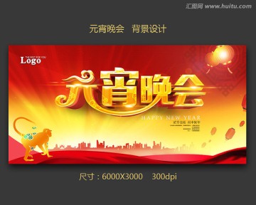 元宵晚會