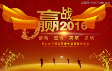 彩带 2016年会背景