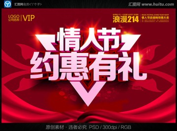 情人節(jié)約惠有禮