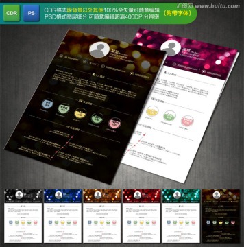 求職簡歷 簡約簡歷 個(gè)人簡歷