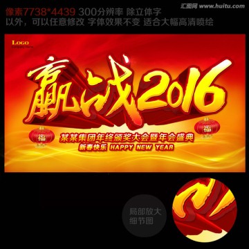 赢战2016