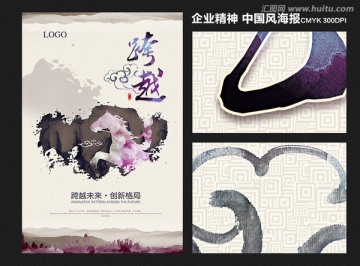 企業(yè)精神 中國(guó)風(fēng)